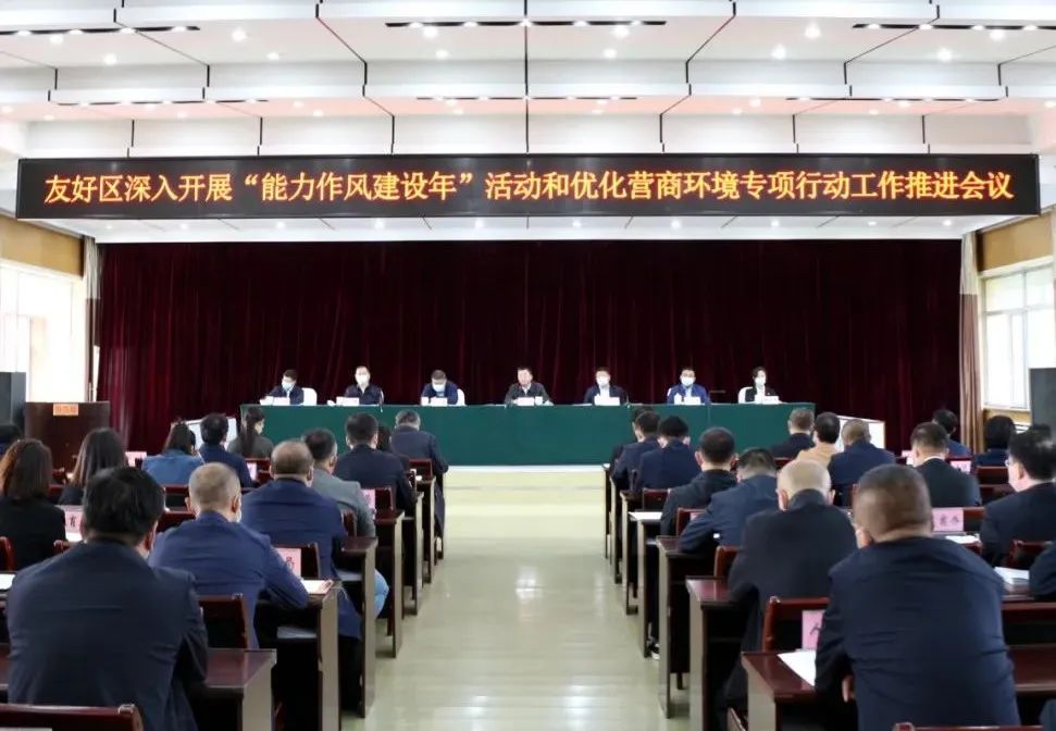 我區深入開展“能力作風建設年”活動和優化營商環境專項行動工作推進會議召開